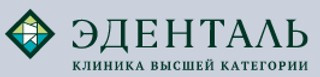 Логотип Стоматологическая клиника Эденталь на Ново-Садовой