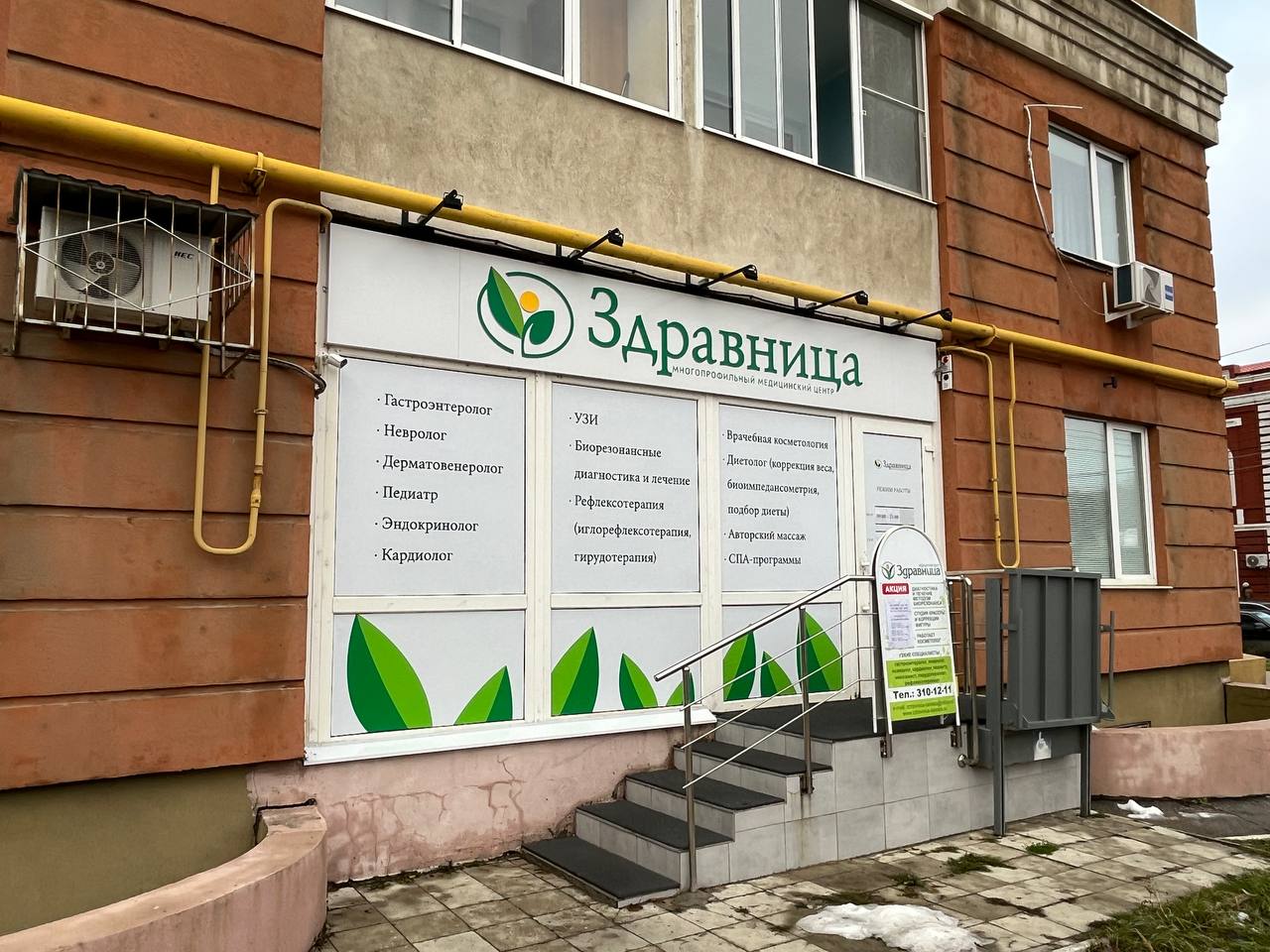 Медицинский центр Здравница в Самаре