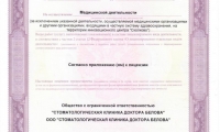 Стоматологическая клиника доктора Белова