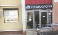 AV Dental Clinic (АВ Дентал)