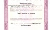 Салюс Клиник (Salus Clinic)