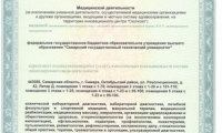 ФГБОУ ВО Самарский Государственный Технический Университет санаторий-профилакторий