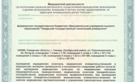 ФГБОУ ВО Самарский Государственный Технический Университет санаторий-профилакторий