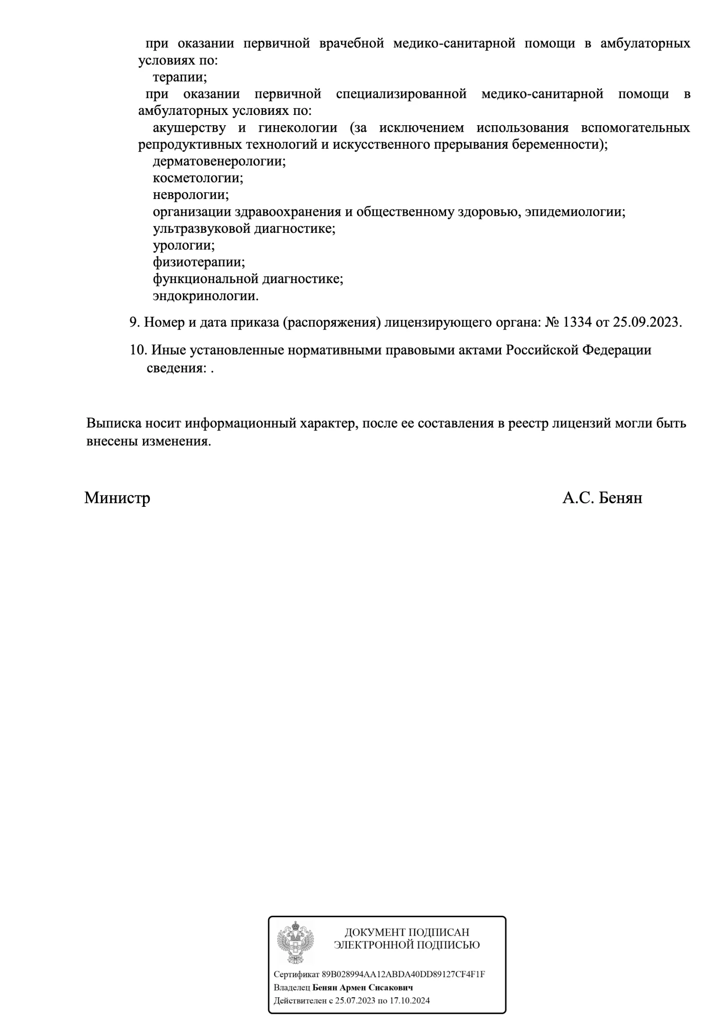 Клиника Бильданова