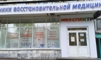 МедСпектр на Революционной