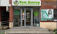 Лечебно-диагностический центр Наш доктор Мехзавод