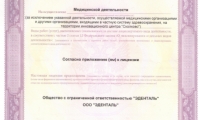 Стоматологическая клиника Эденталь на Дыбенко